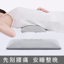 Japanese lumbar disc highlights sleep waist pad waist muscle damage sleeper pillow pregnant woman bed dedicated waist pad