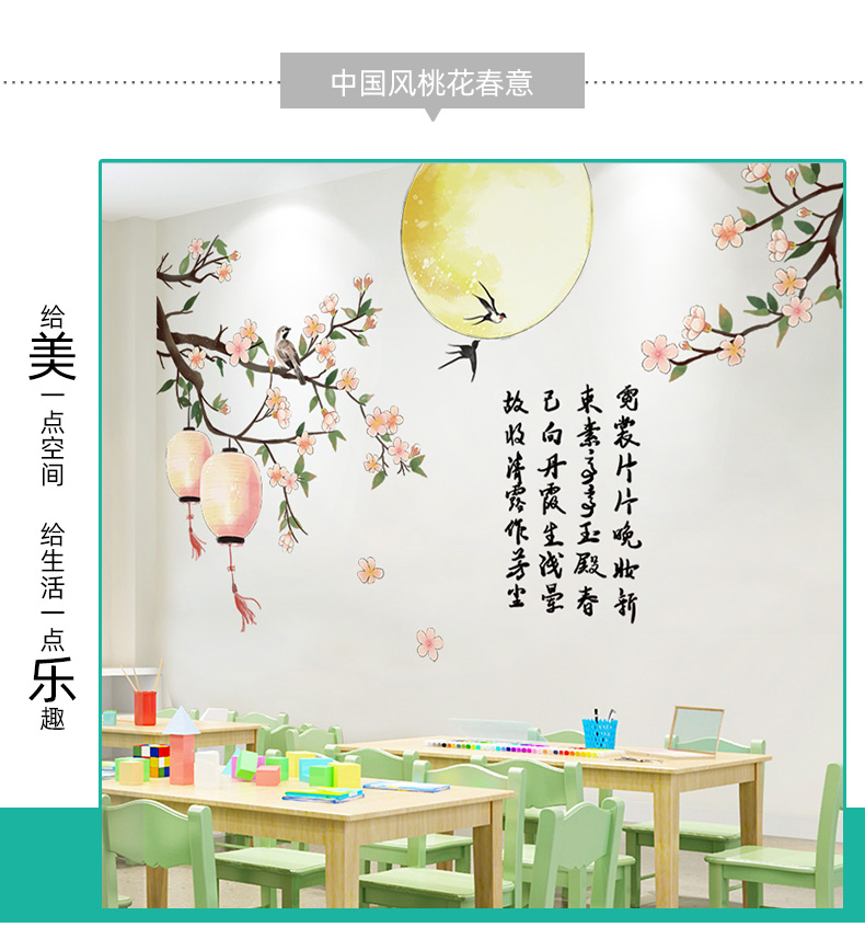 教室墙面装饰古风诗词励志墙贴纸班级文化墙布置小学贴画自粘
