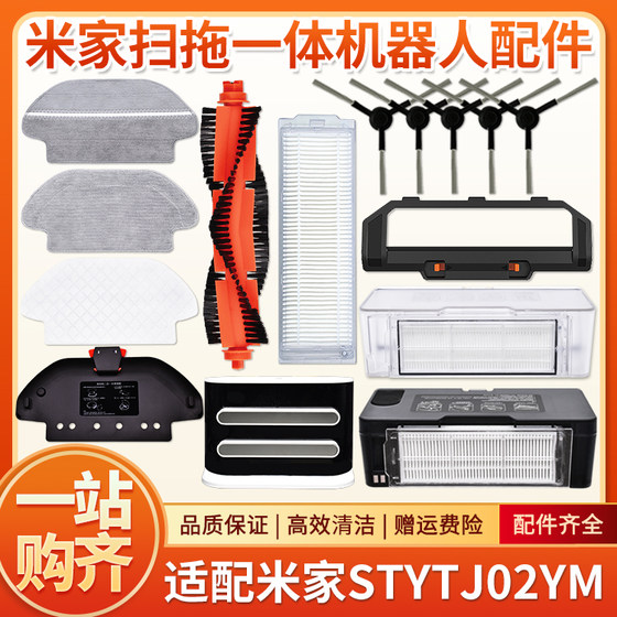 Adapted to Xiaomi sweeping robot accessories Mijia sweeping STYTJ02YM side brush rag filter main brush mop cloth
Adapted to Xiaomi sweeping robot accessories Mijia sweeping STYTJ02YM side brush rag filter main brush mop cloth