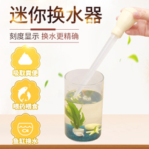 Mini water changer Betta fish tank Small miniature fish tank Toilet suction Multi-function straw Manual suction feeder Feeder