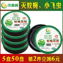 Household mosquito and fly incense 5 boxes of restaurant anti-fly mosquito repellent medicine Indoor childrens mosquito coil plate aromatherapy wholesale
