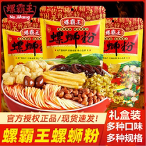 Spirobar Wang Liuzhou snail powder longing for life Spicy Flavor Authentic Guangxi Acid Spicy Powder Convenient Instant Noodle Rice Noodle