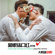 Pick up the door game props eye mask paint lipstick game card package wedding gift trick groom groom best man funny