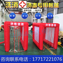 Inflatable Disinfection Channel Tent Enterprise Mall Hotel District Medical Epidemic Prevention and Anti-cold Rain Rain