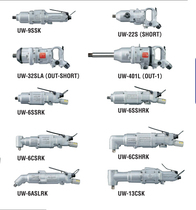 Japanese melon URYU pneumatic impact wrench UW-6SSLK UW-6SSLRDK UW-6SSLRK