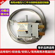 Commercial refrigerator thermostat four or six doors flat cold fresh cabinet temperature controller switch regulator Refrigeration and freezing