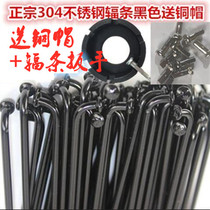 Black 10 SEND WRENCH 304 STAINLESS STEEL 14G14k BICYCLE SPOKES FOLDING CAR STEEL WIRE MOUNTAIN BIKE TUCKED