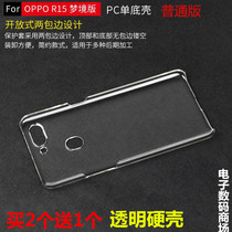 Suitable for oppor15 mobile phone case R15 dream edition protective case Ultra-thin transparent hard shell plastic protective case shell