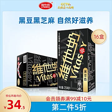 【维他奶】黑豆奶250ml*16盒/箱植物奶[3元优惠券]-寻折猪