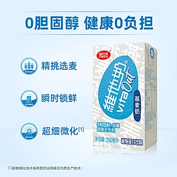 维他奶燕麦奶250ml*24盒植物蛋白[10元优惠券]-寻折猪