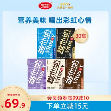 维他奶多口味豆奶饮料250ml*30盒[13元优惠券]-寻折猪