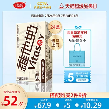 【维他奶】椰子口味豆奶250ml*24盒[14元优惠券]-寻折猪