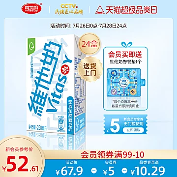 vitasoy维他奶无添加蔗糖豆奶250mL*24盒[14元优惠券]-寻折猪