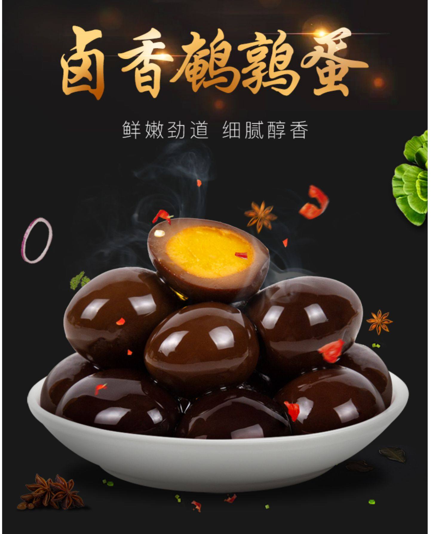 俏香阁鹌鹑蛋卤蛋约120枚卤香蛋去壳铁蛋卤味休闲小零食独立包装_聚粉