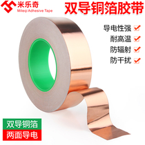 thickened dual-conductor copper foil tape double-sided conductive adhesive pure copper 0 1mm thick shielded radiation-proof copper foil