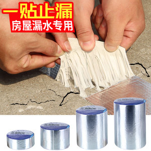 防水补漏贴丁基胶带水泥屋顶补漏材料地面干裂堵漏防漏雨楼屋漏水铁皮车厢裂缝墙角堵漏王自粘强力铝箔耐高温