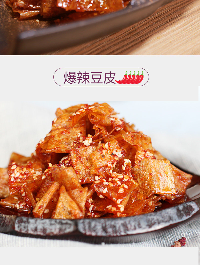 花蝴蝶萍乡正宗麻辣香辣豆腐皮有嚼劲芝麻多新鲜定