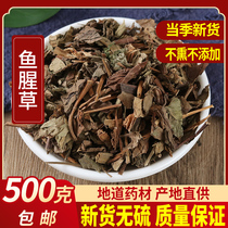 Houttuynia cordata new Chinese herbal medicine 500g deep mountain folding ear root with root sun-dried Houttuynia cordata traditional Chinese medicine