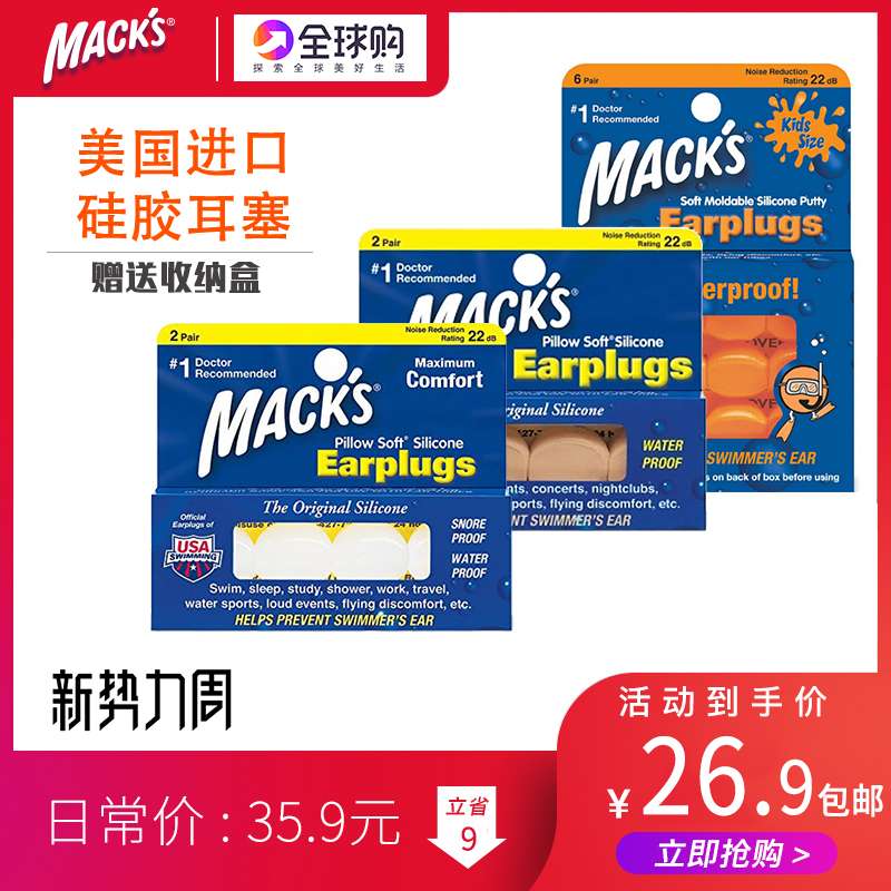 美國macks硅膠樹脂隔音降噪耳塞飛機旅行睡眠遊泳防水小孩成人