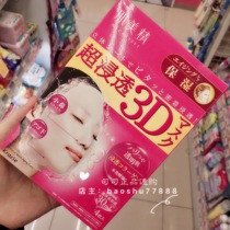 Spot Japanese muscle essence 3d ultra-permeable mask whitening collagen hyaluronic acid hydration