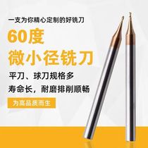 60 degrees tungsten steel alloy micro-diameter flat milling knife ball knife with knife 0 1 0 2 0 3 0 4 0 5-0 9mm