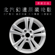 Thích nghi với Beiqi tốc độ ma thuật S2 S3 S5 S3L H3 H5 bánh xe gốc hợp kim nhôm bánh xe thép nhôm vòng 16 inch chính hãng