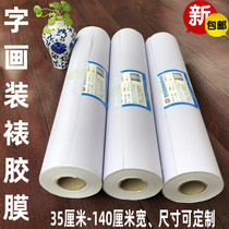 Painting and calligraphy mounting material adhesive film-mounted adhesive film-framed film-framed painting material adhesive film double-sided hot melt adhesive film paper mounting