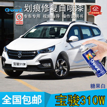 Goot Baojun 310W car Starry Night Black quick repair hand self painting scratch paint brush Aurora silver candy White