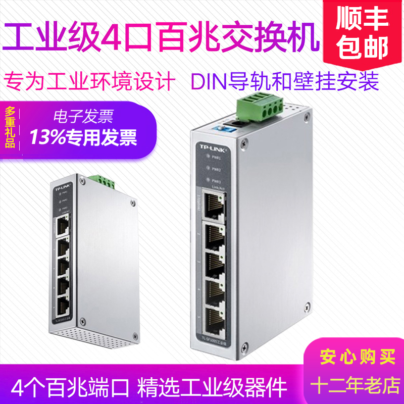 (SF)Pulian TP-LINK TL-SF1005 industrial grade 5-port 100M industrial network switch tplink outdoor factory power rail transit switch Aluminum alloy