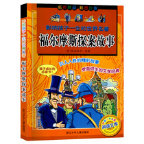 On-the-spot Holmes Scene Scene Story Picture Annotated Edition World Famous Works Affecting Children’s Lifetime 6-12 Years of Children’s Literature 12 Years Elementary School Students Out-of-Class Reading Books Suspected Thrust Novels