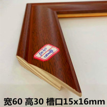 Pure solid wood photo frame line width 6cm 4 meters pine coffee frame line mahogany Chinese painting frame 80 meters packaging