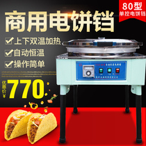 Electric cake clang commercial scones lasagna sauce puffin double-sided heated big electric cake scones oven pancake machine pancake pancake pancake