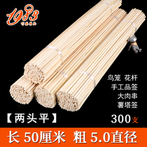 Bamboo Shot 50cm * 5mm300 two-head flat handmade model DIY handicraft marshmallow high quality bird cage flower pole