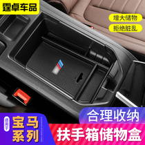 BMW Armrest Box Storage Box New 3 Department 5 Department 6 Department gt7 Department x1x3x4x5x6x7 Containing Box Car Retrofit Supplies