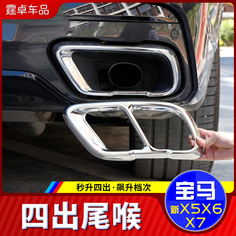 BMW new X5 modified tailpipe decoration cover X6X7 bright black samurai exhaust pipe retrofit four out of exhaust tailpipe-Taobao