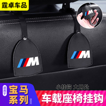 BMW 5 Faculty 3 Department 1 Department X1X3X4X56 CAR SEAT BACK HOOK CAR INTERIOR DECORATION ACCESSORIES CHANGE ACCESSORIES