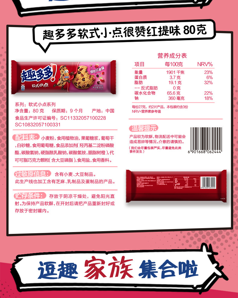 趣多多软曲奇软式小点80g软饼干巧克力红提红丝绒味休闲充饥零食