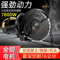 16cm single-piece slotting machine large multifunctional angle grinder concrete wall dust-free hydropower stone cutting machine