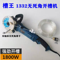 Slot King single-chip slotting machine 1332 concrete dust-free water and electricity installation 1332 cutting machine wire box high power