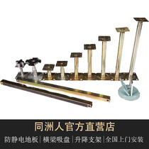 Ceramic wood-based calcium sulphate antistatic network floor lifting bracket brace footbeam suction cup accessories manufacturer direct