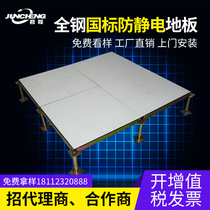 Town stores treasure PVCHPL veneered national standard all-steel antistatic floor room Cancellation Control Room Monitoring Center 300mm