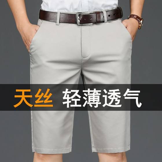 Tensi light and casual shorts men's 2025 new loose straight mid-trousers summer business trousers stretch five-point pants
Tensi light and casual shorts men's 2025 new loose straight mid-trousers summer business trousers stretch five-point pants