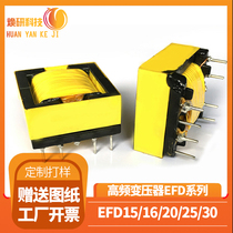 Precision instrument module power switch transformer EFD15-20-25-30 manufacturers to customize fast sample quality