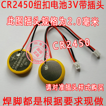CR2450 plus wire with plug CR2450 button battery 3v solder foot battery lithium battery CR2450