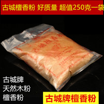 Buddhist supplies ancient city fragrant sandalwood powder incense powder for fragrant powder for cigarette powder household Buddha Tang sandalwood powder