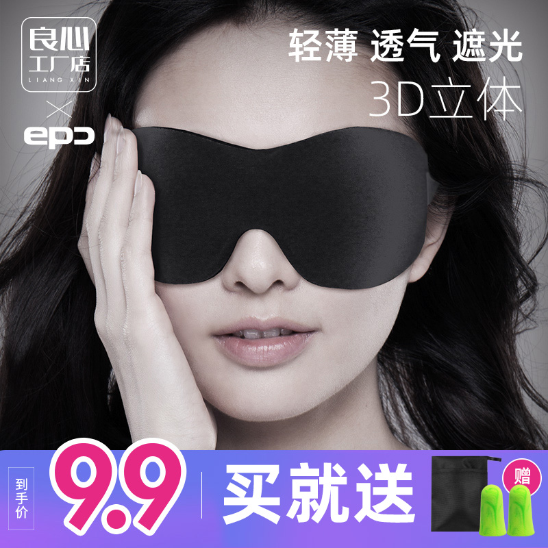 epc 眼罩睡眠3D立體遮光透氣女可愛韓國男士睡眠眼罩睡覺透氣遮光