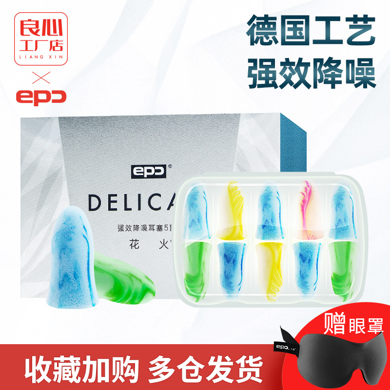 epc 隔音耳塞防噪音超級睡眠用學生工作防打呼嚕消音神器睡覺專用