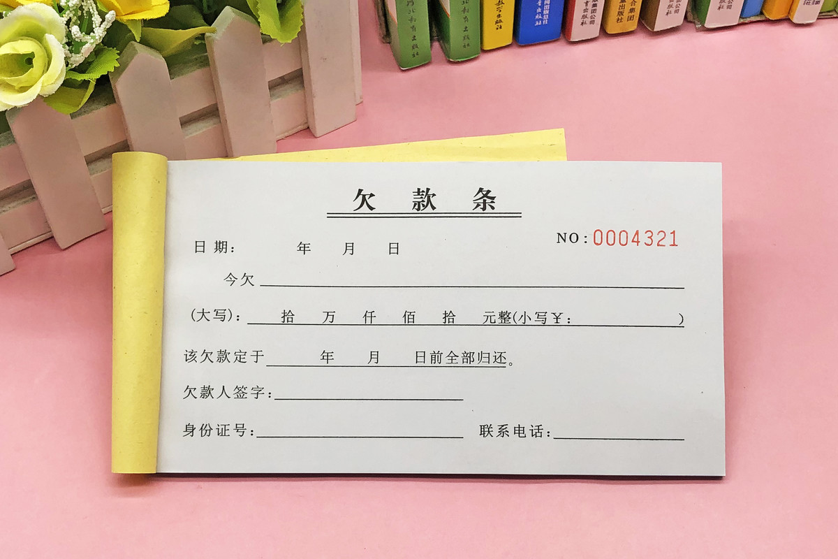 个人欠款条二联定制农资店轮胎货款欠条欠据公司单位欠货款证明单_双