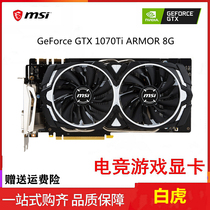 MSI MSI GTX 1070Ti ARMOR 8G White Tiger discrete graphics e-sports game graphics card another 1070