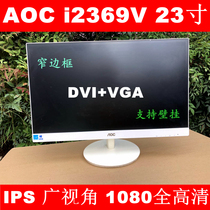 AOC i2369v 23 inch IPS screen wide viewing angle office 1080P computer LCD